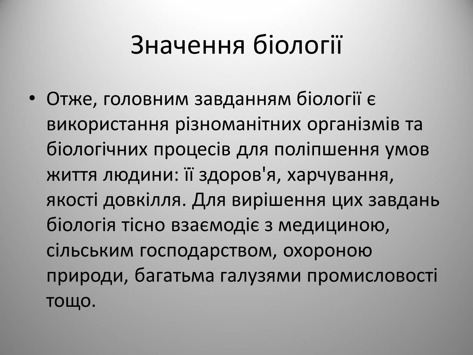 Презентація на тему «Біологія» (варіант 1) - Слайд #17