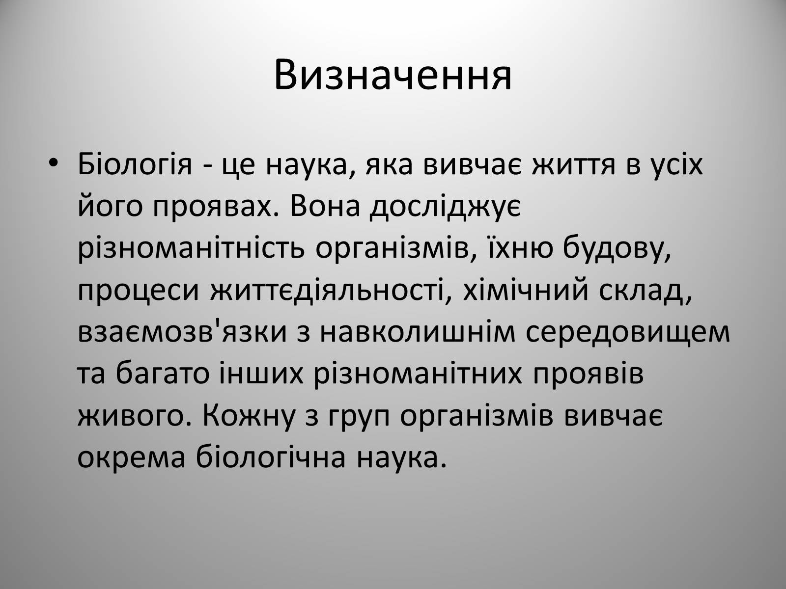 Презентація на тему «Біологія» (варіант 1) - Слайд #2