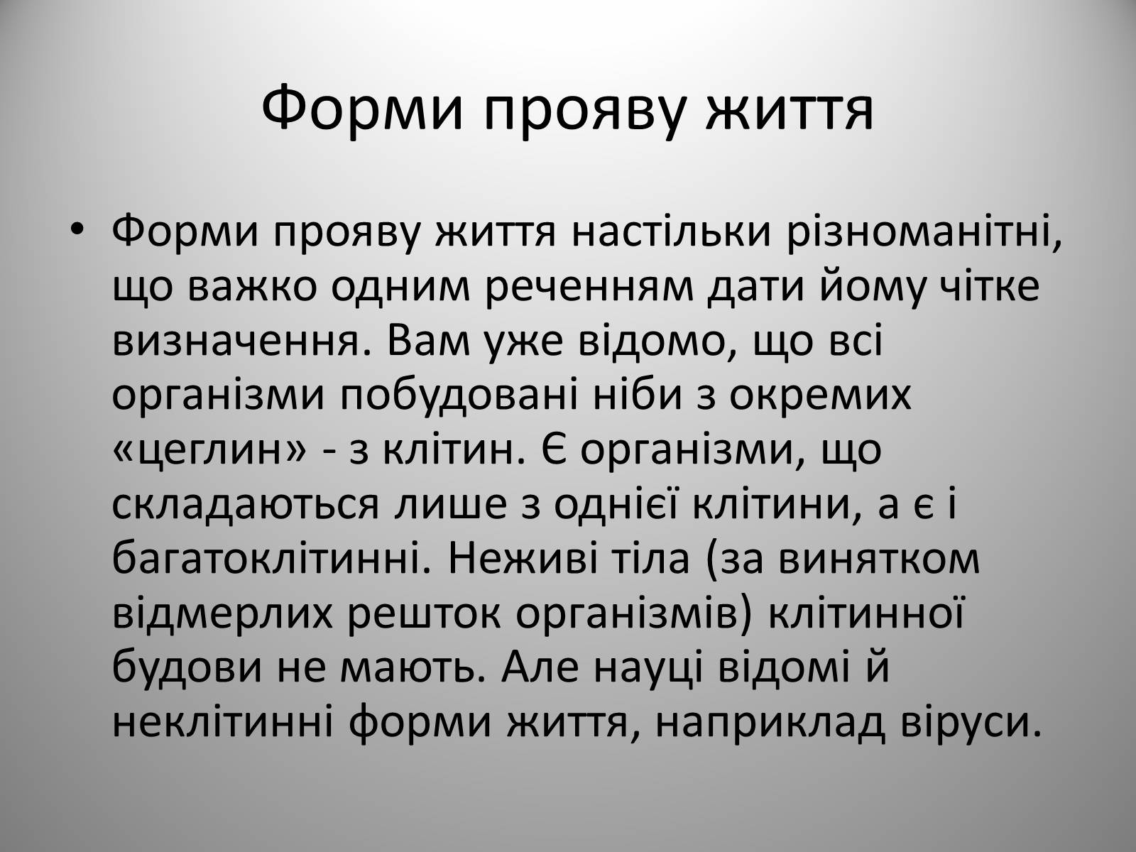 Презентація на тему «Біологія» (варіант 1) - Слайд #7