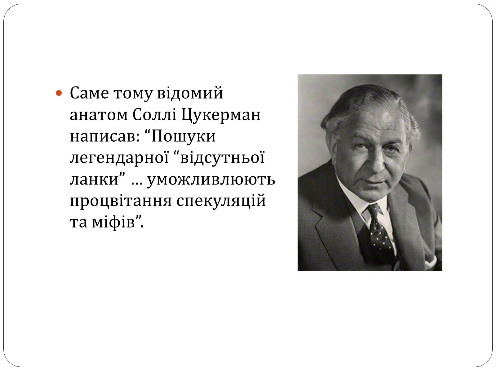 Презентація на тему «Еволюція людини» (варіант 1) - Слайд #7