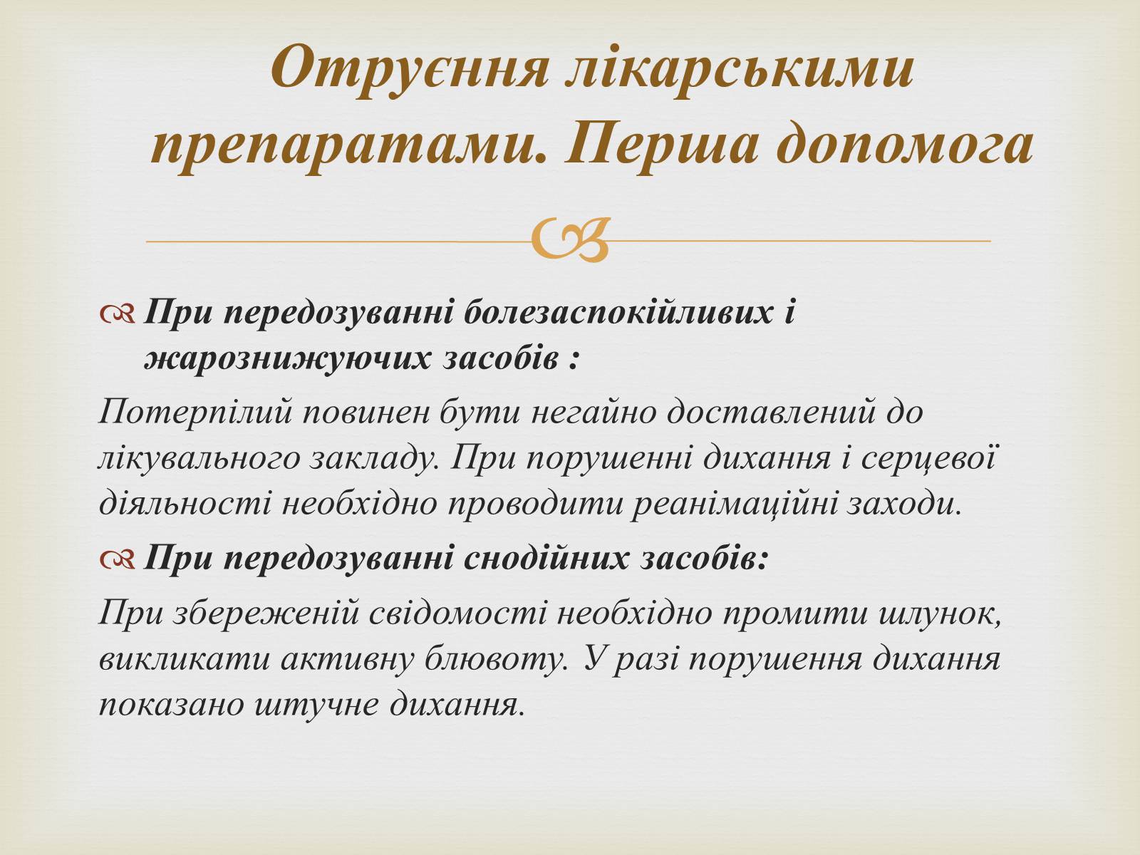 Презентація на тему «Отруєння» (варіант 3) - Слайд #14