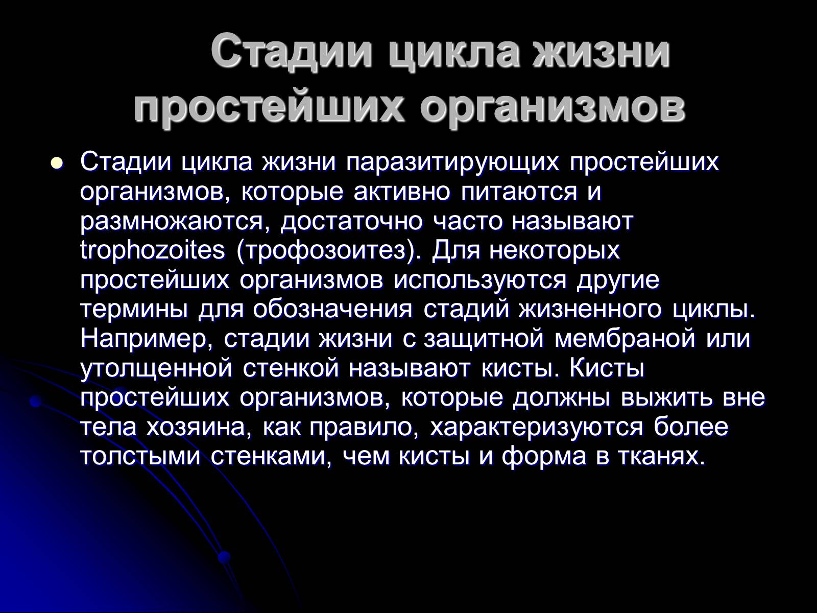 Презентація на тему «Одноклеточные животные или Простейшие» - Слайд #10