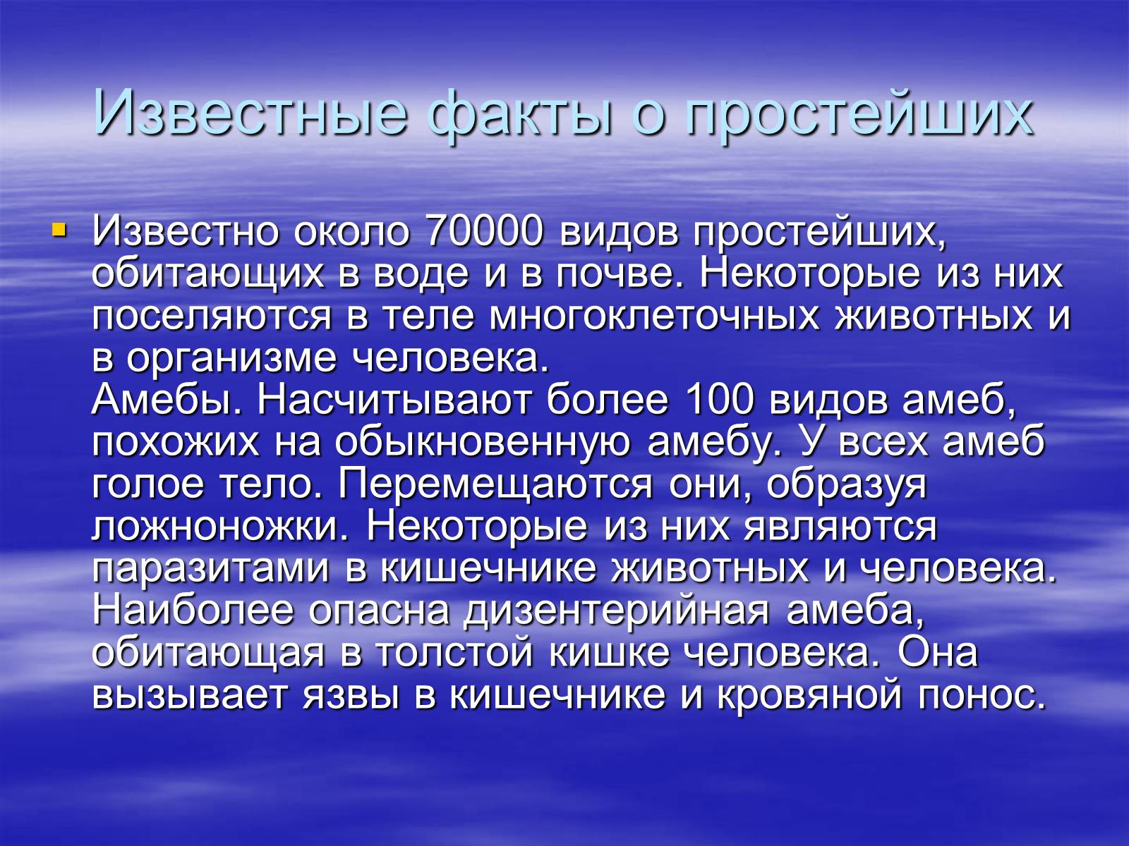 Презентація на тему «Одноклеточные животные или Простейшие» - Слайд #14