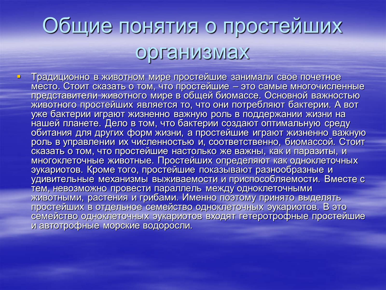 Презентація на тему «Одноклеточные животные или Простейшие» - Слайд #4