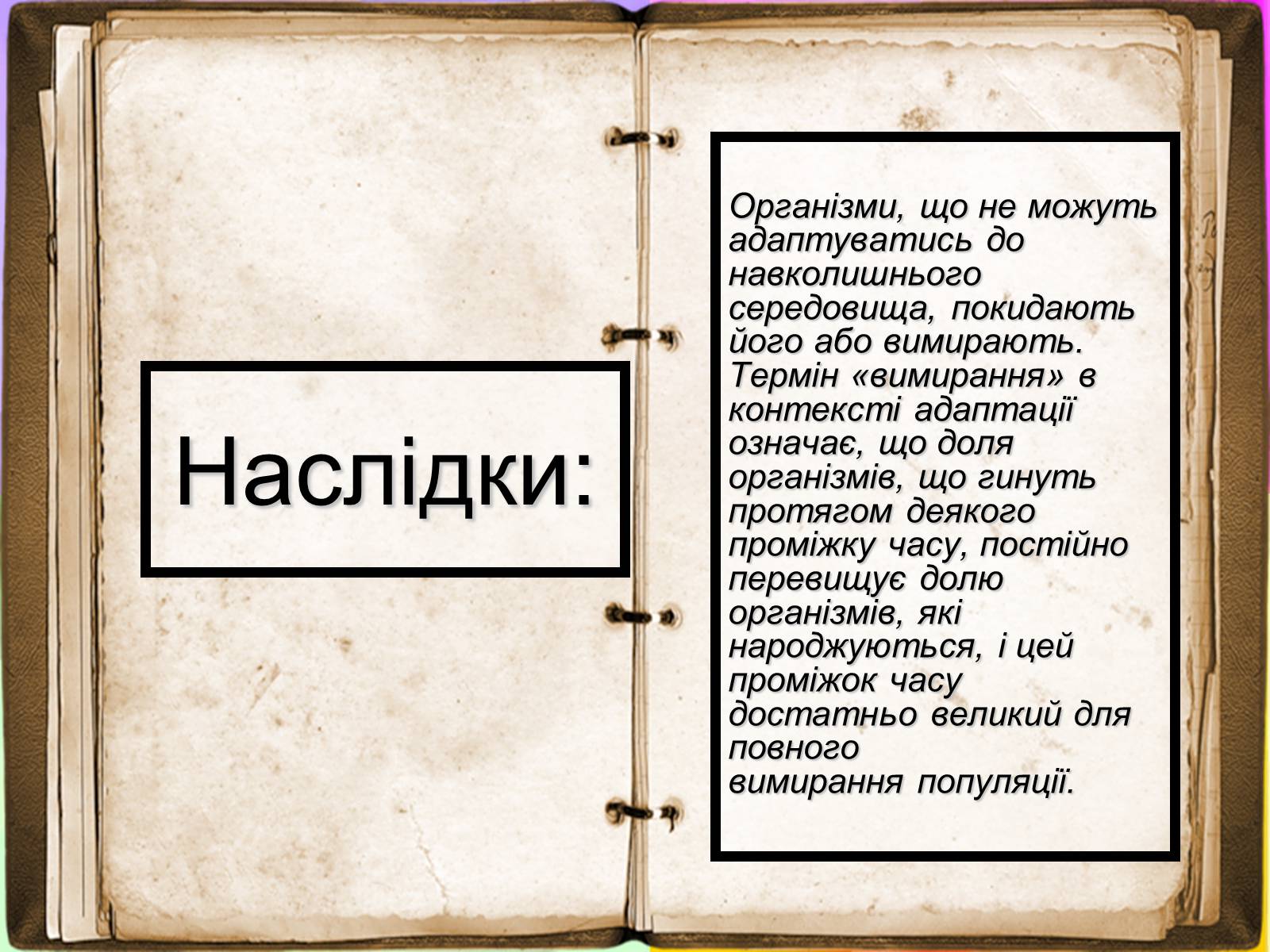 Презентація на тему «Адаптація» - Слайд #13