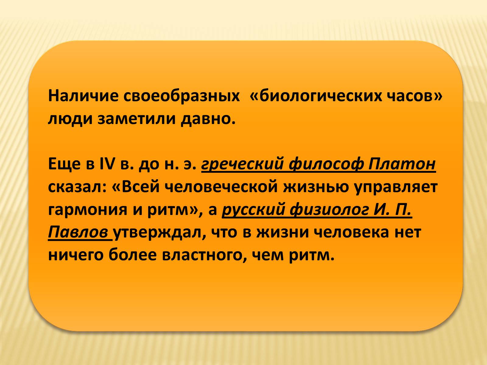 Презентація на тему «Биоритмы человека» - Слайд #2