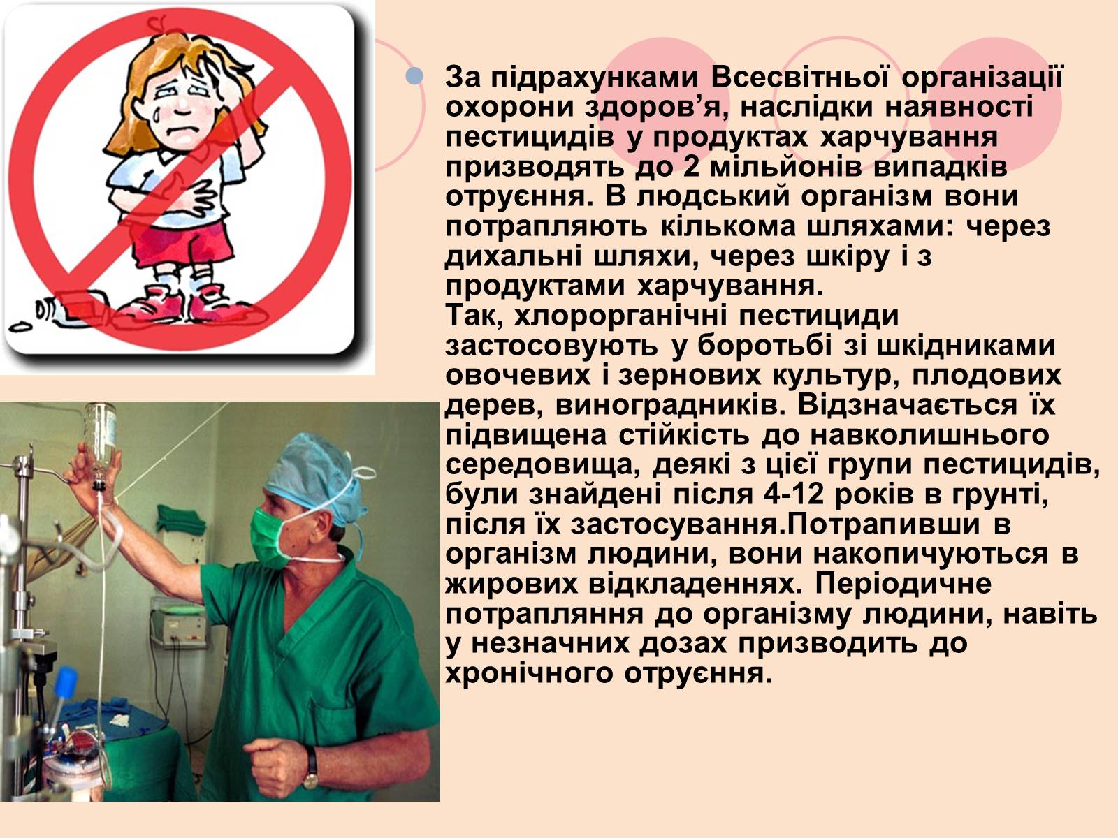 Презентація на тему «Пестециди в продуктах харчування» (варіант 2) - Слайд #4