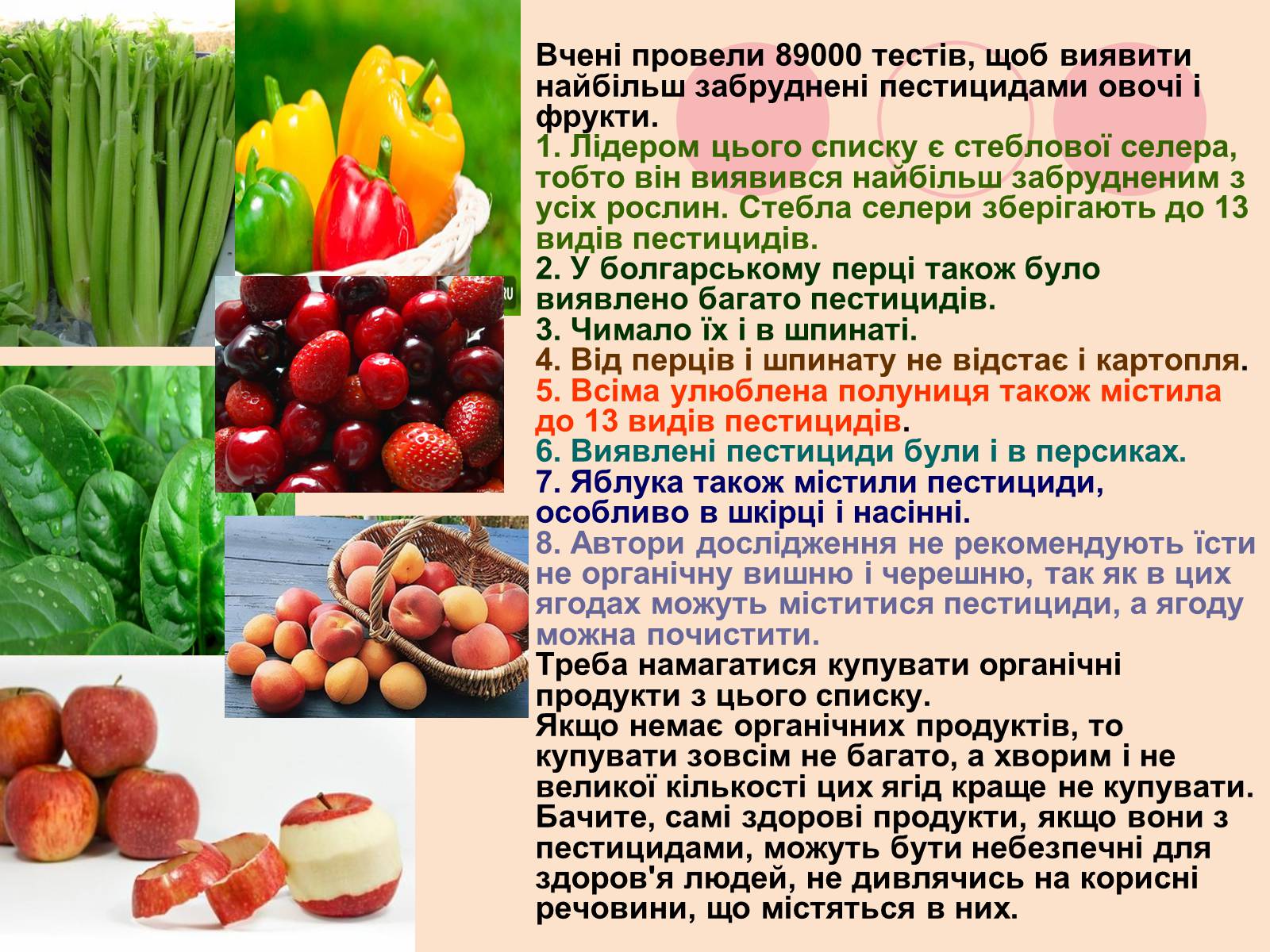 Презентація на тему «Пестециди в продуктах харчування» (варіант 2) - Слайд #5