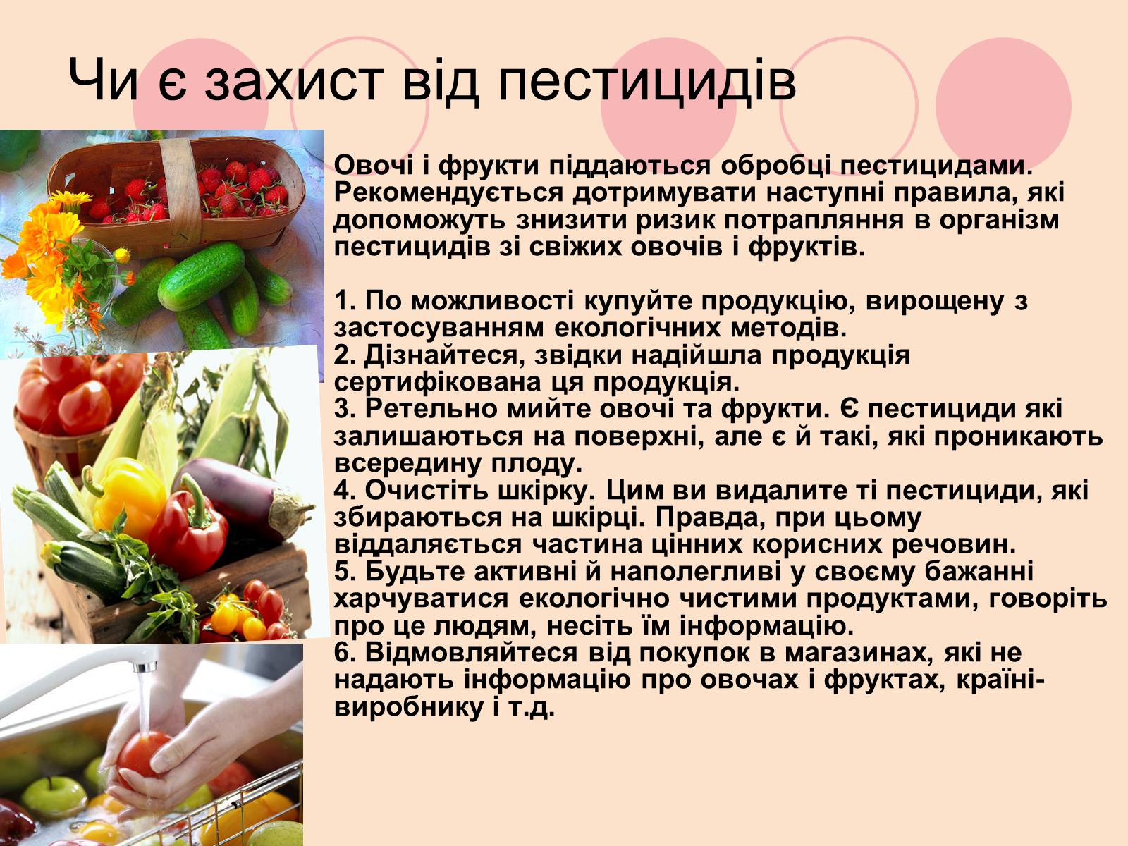 Презентація на тему «Пестециди в продуктах харчування» (варіант 2) - Слайд #6