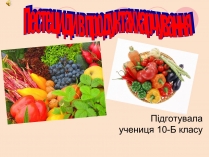 Презентація на тему «Пестециди в продуктах харчування» (варіант 2)