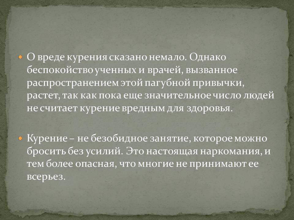 Презентація на тему «Влияние курения на организм человека» - Слайд #2