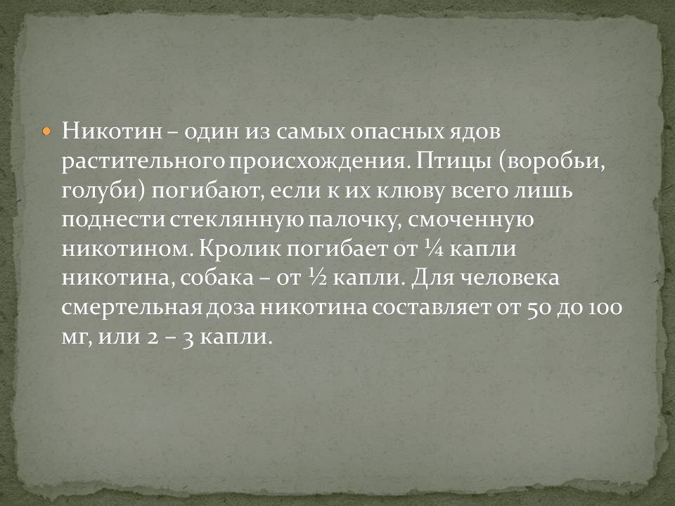 Презентація на тему «Влияние курения на организм человека» - Слайд #3