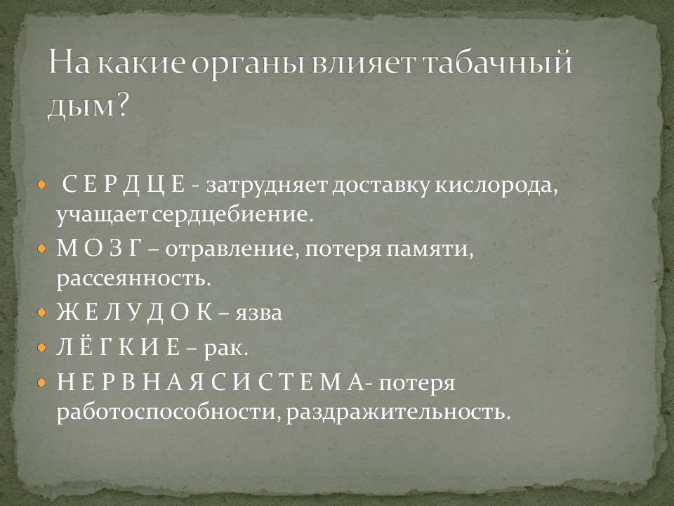 Презентація на тему «Влияние курения на организм человека» - Слайд #5