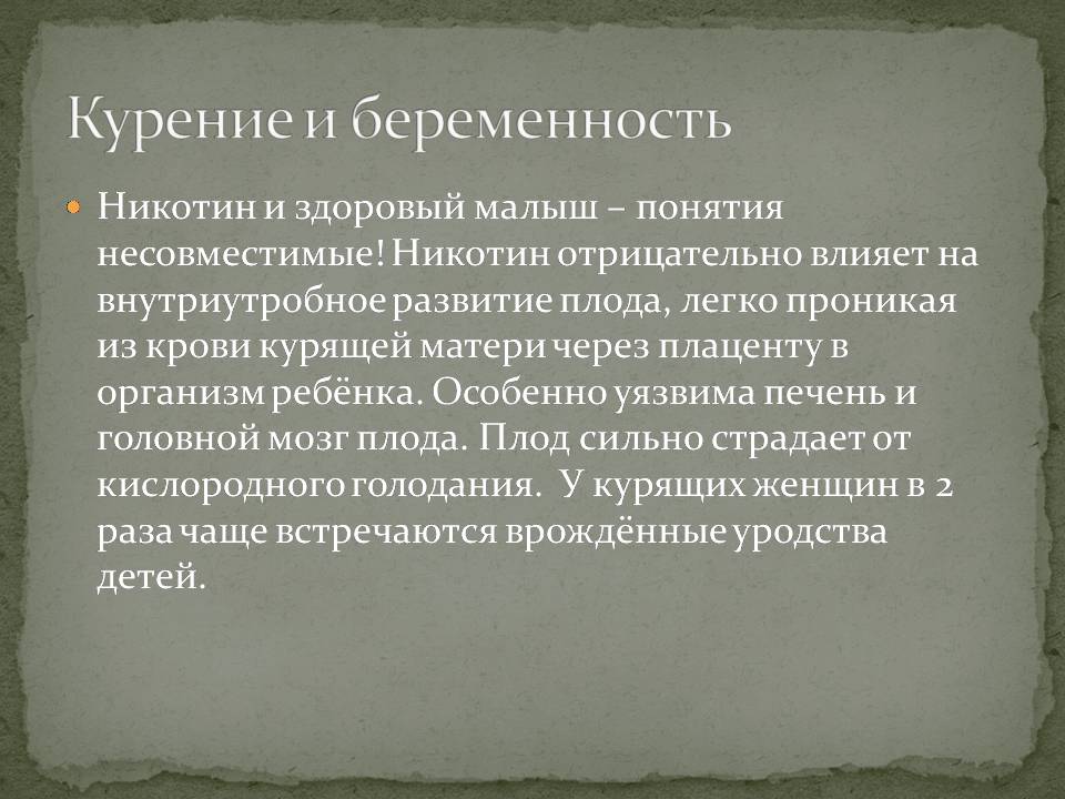 Презентація на тему «Влияние курения на организм человека» - Слайд #9