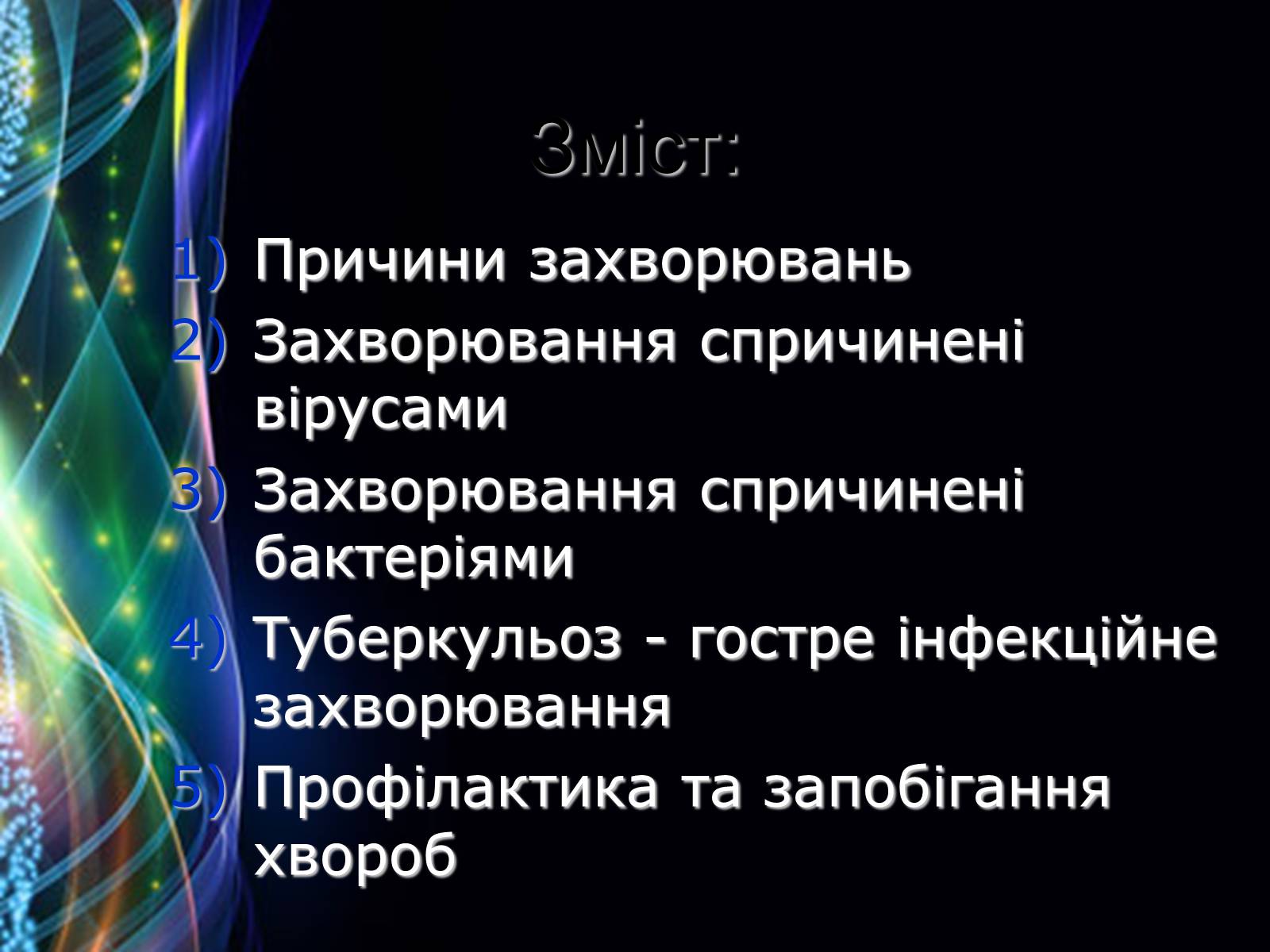 Презентація на тему «Захворювання дихальної системи» (варіант 2) - Слайд #2