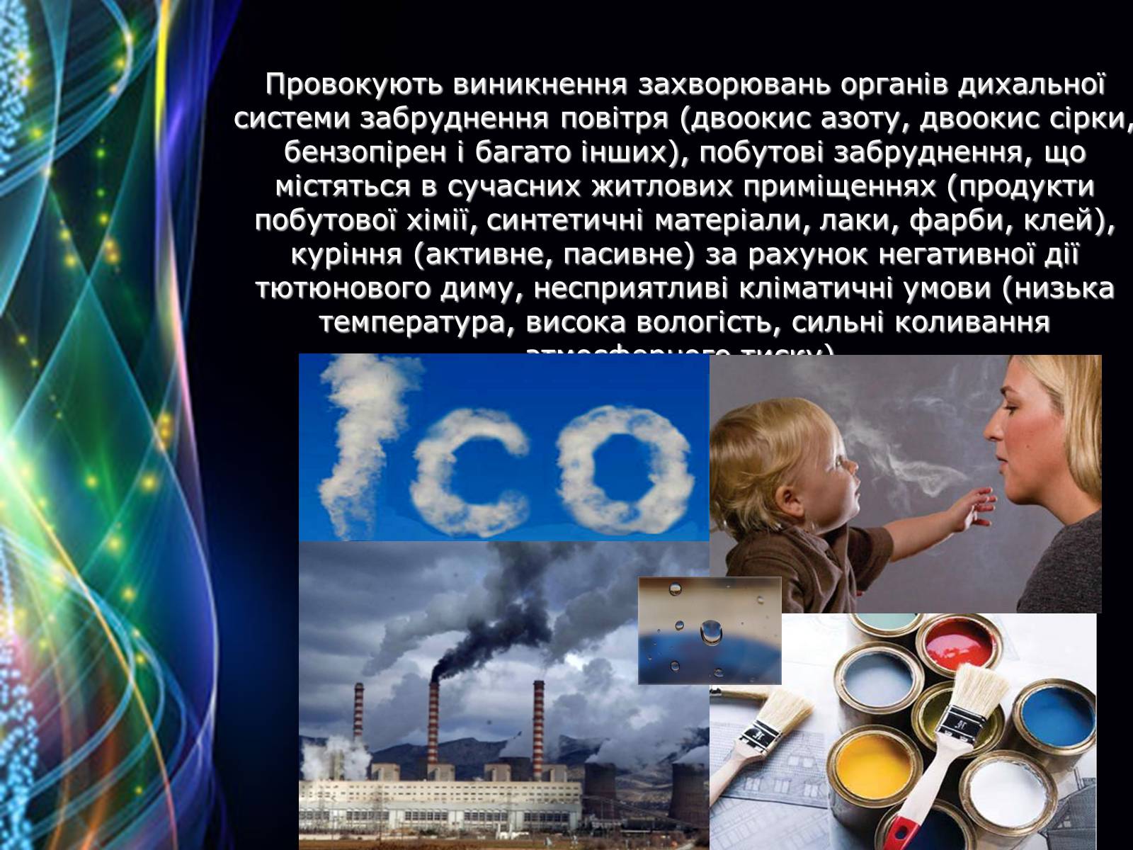 Презентація на тему «Захворювання дихальної системи» (варіант 2) - Слайд #4