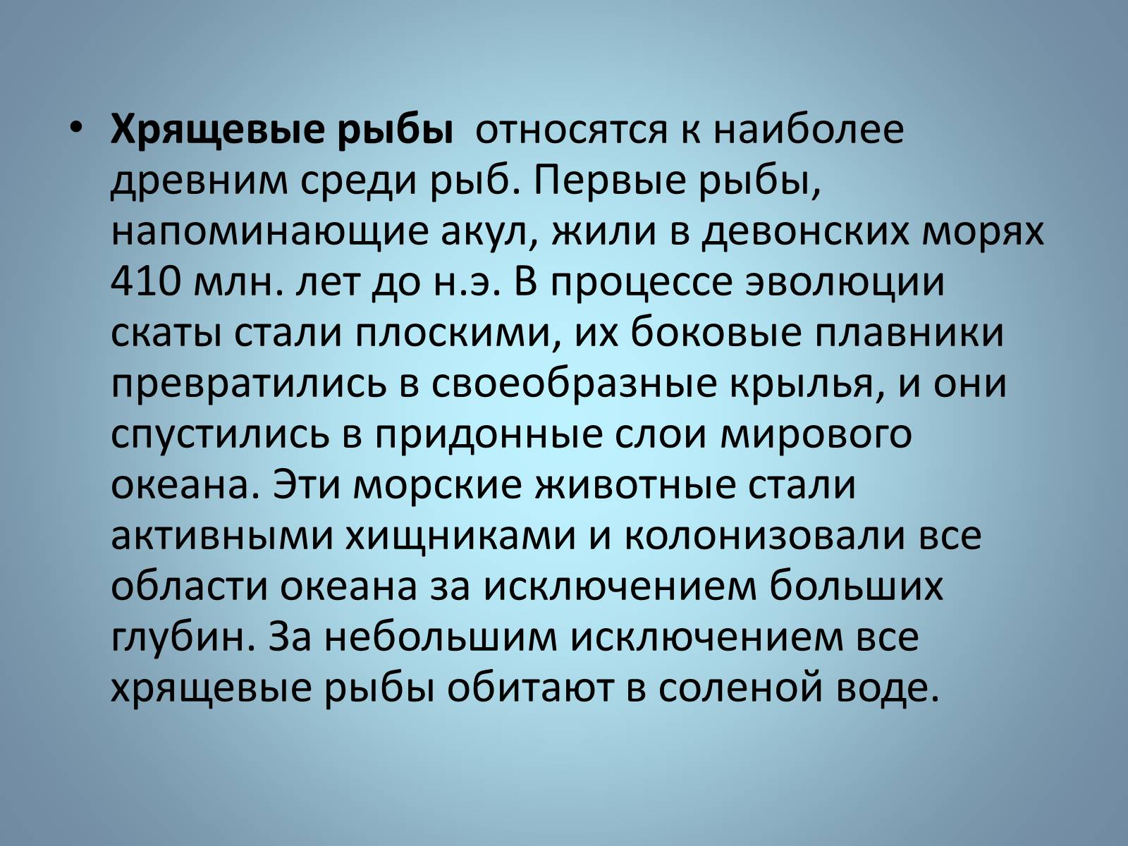 Презентація на тему «Хрящові риби» (варіант 1) - Слайд #13