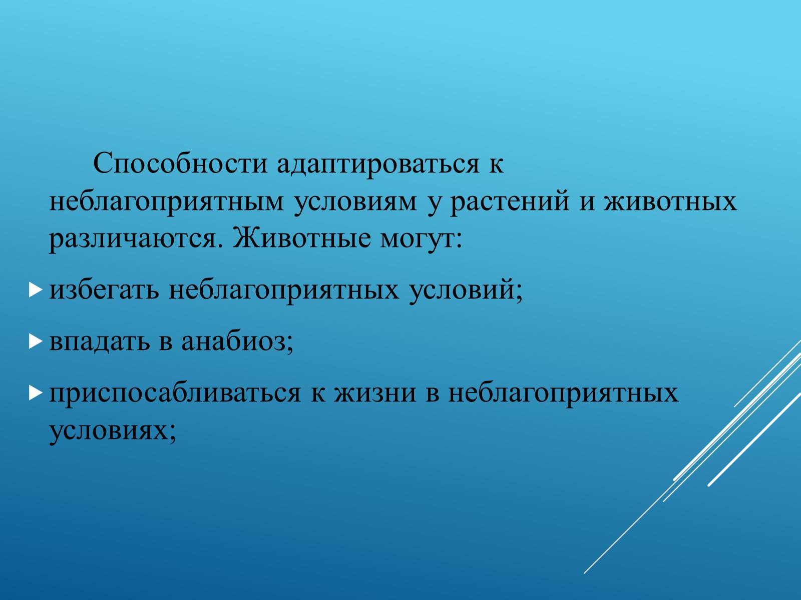 Презентація на тему «Адаптация организмов к жизни в водной среде» - Слайд #3