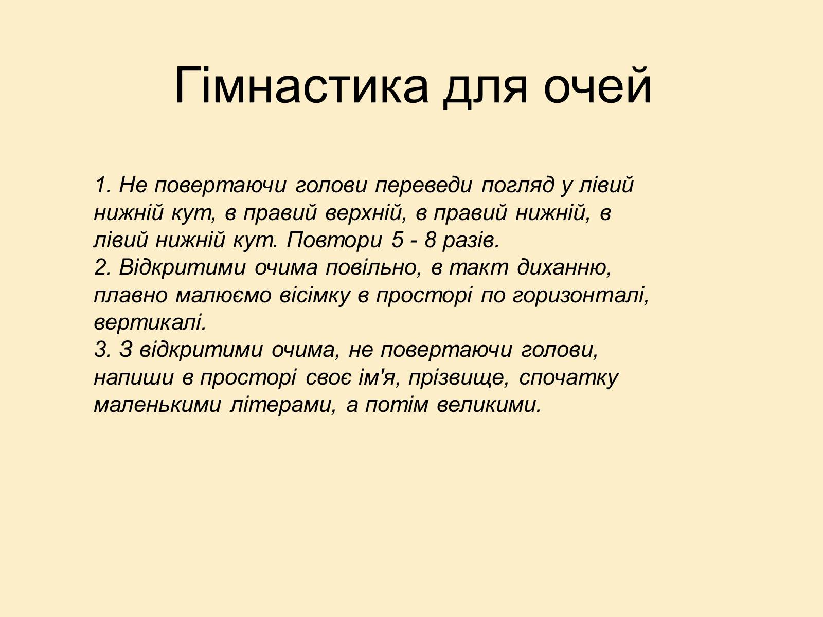 Презентація на тему «Гігієна зору» - Слайд #15