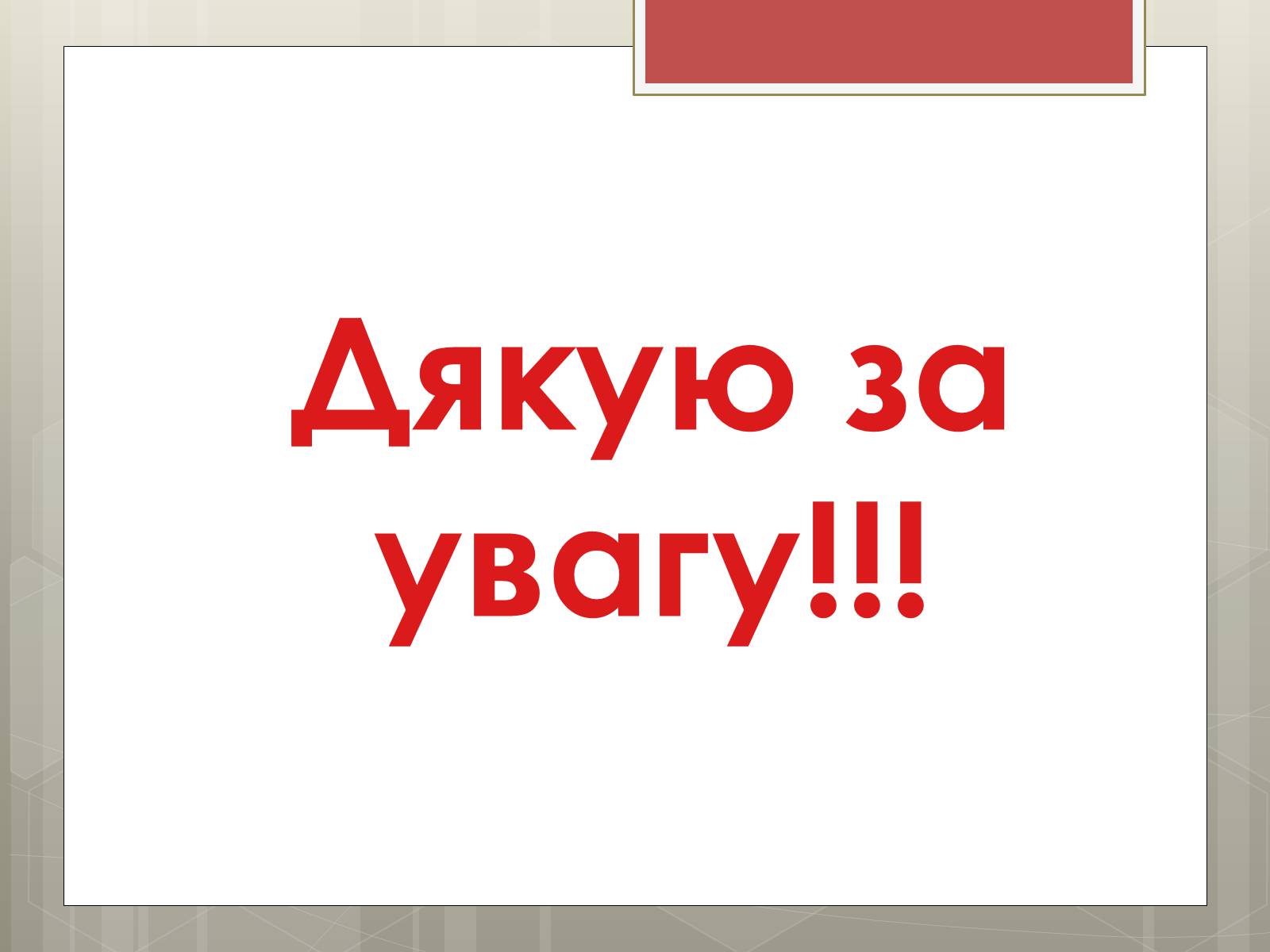 Презентація на тему «Вірусні гепатити» (варіант 1) - Слайд #13