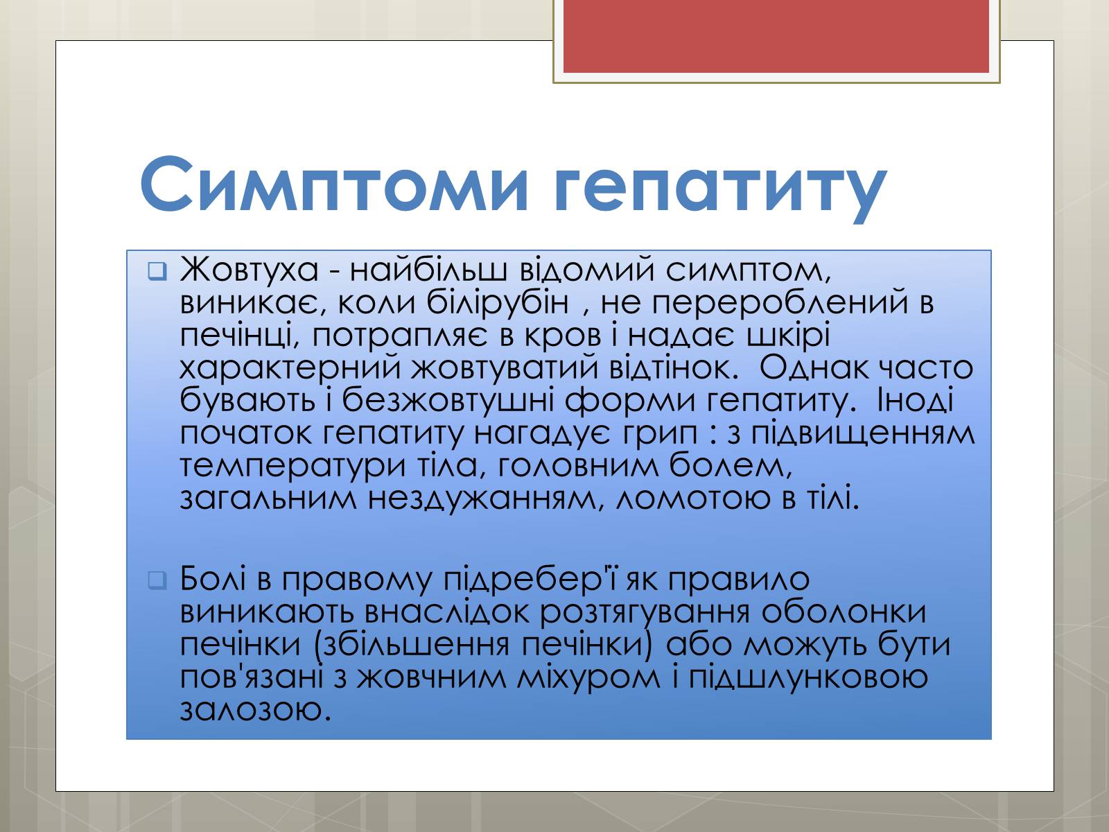 Презентація на тему «Вірусні гепатити» (варіант 1) - Слайд #3