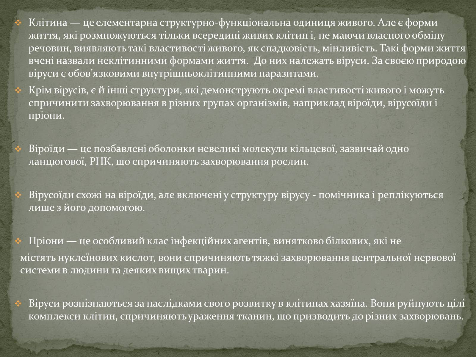 Презентація на тему «Віруси, їхня будова, життєвий цикл» (варіант 2) - Слайд #2