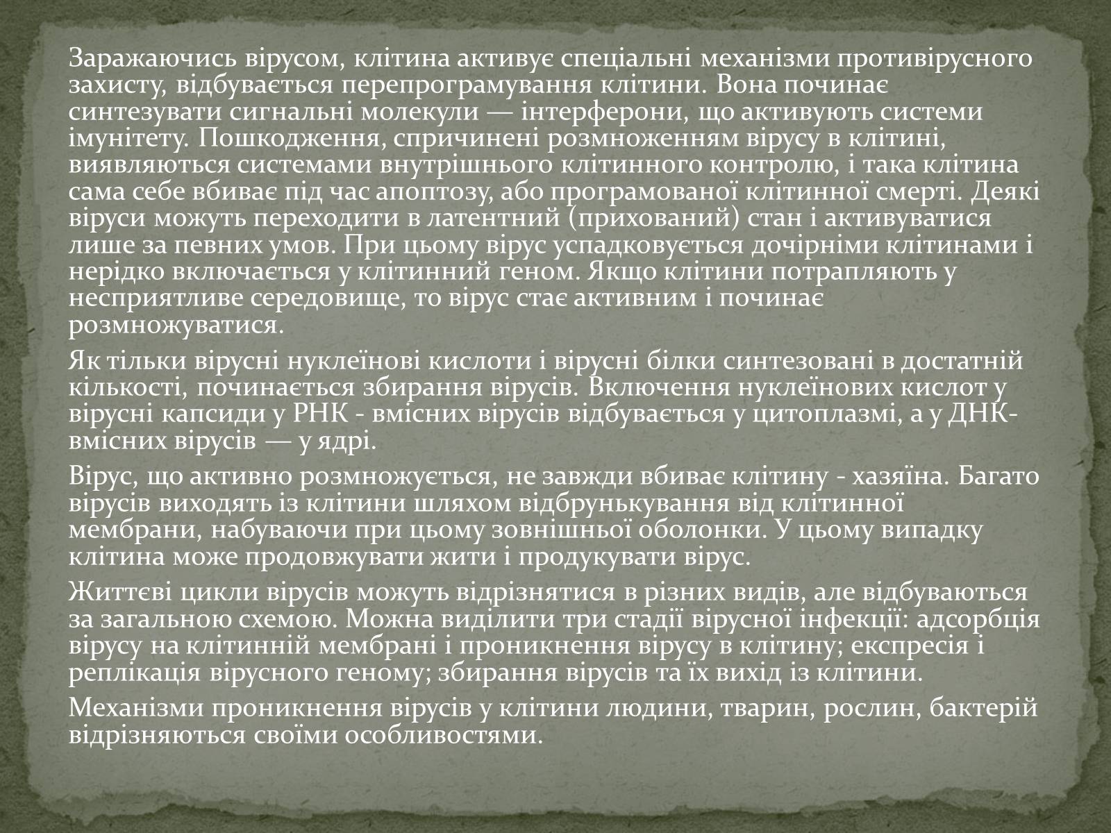 Презентація на тему «Віруси, їхня будова, життєвий цикл» (варіант 2) - Слайд #7