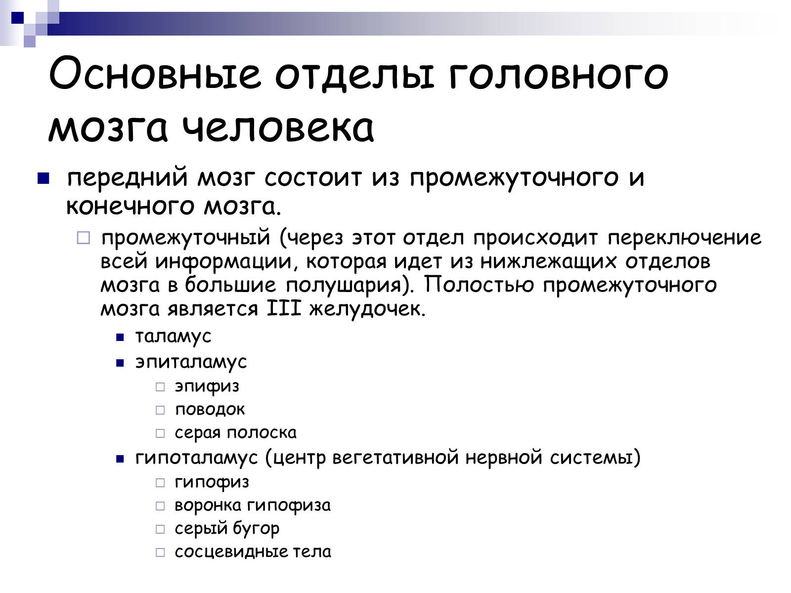 Презентація на тему «Человеский мозг» - Слайд #12