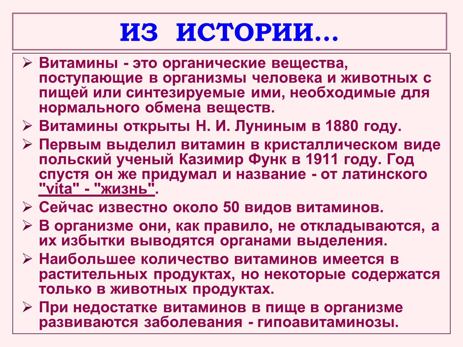 Презентація на тему «Витаміни» (варіант 1) - Слайд #3