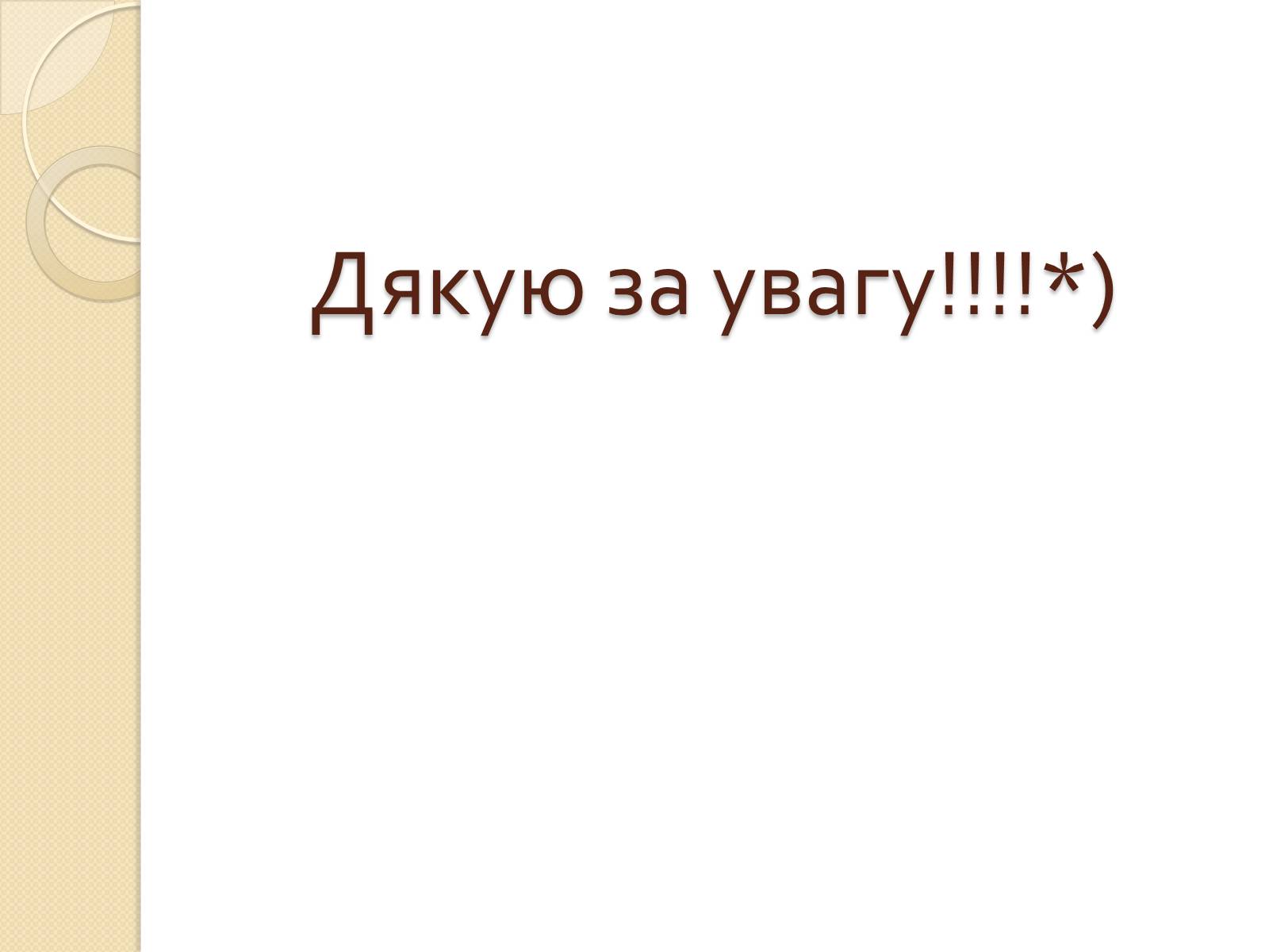 Презентація на тему «Білки. Будова та історія дослідження» - Слайд #14