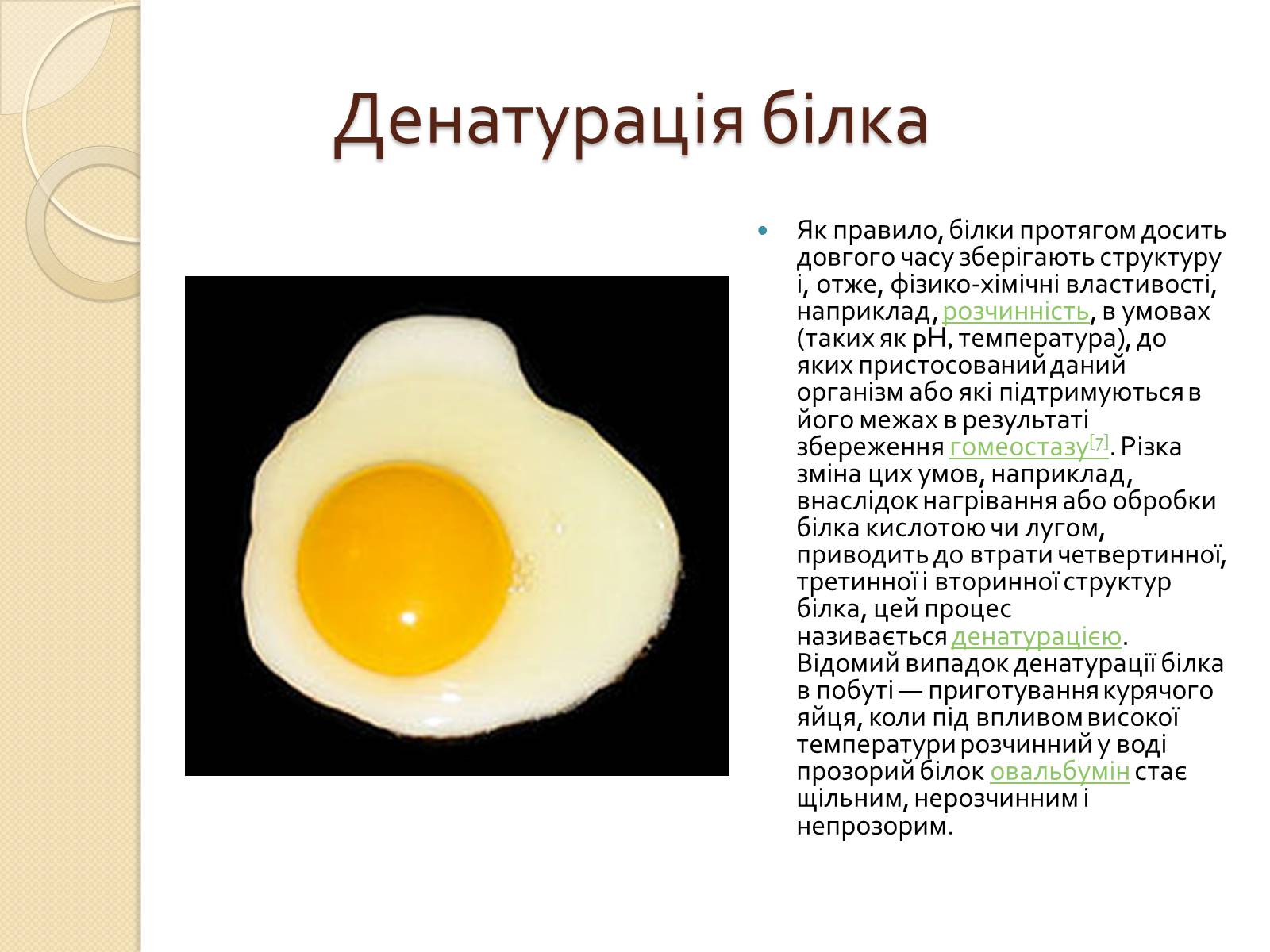 Презентація на тему «Білки. Будова та історія дослідження» - Слайд #8