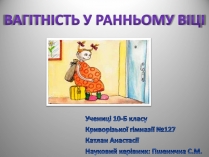 Презентація на тему «Вагітність у ранньому віці»