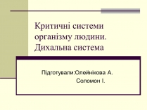 Презентація на тему «Критичні системи організму людини. Дихальна система»