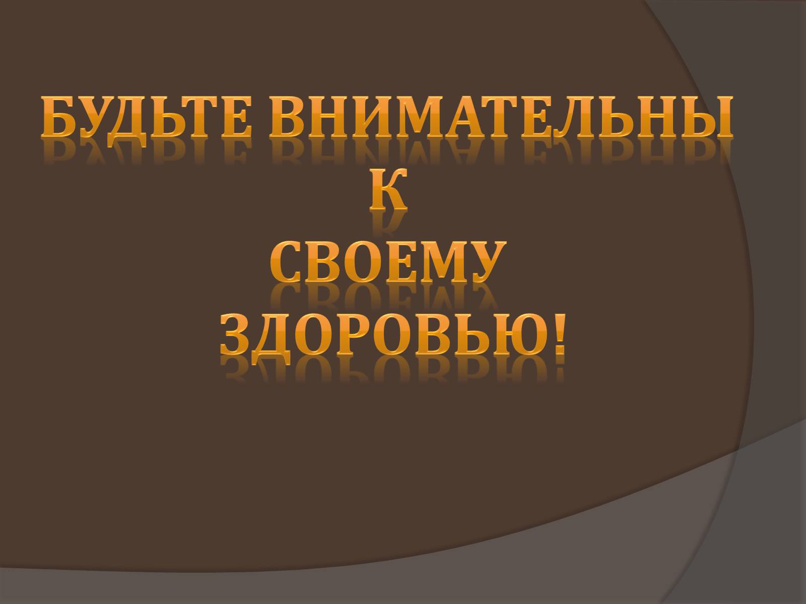 Презентація на тему «Пищевые добавки» (варіант 6) - Слайд #27