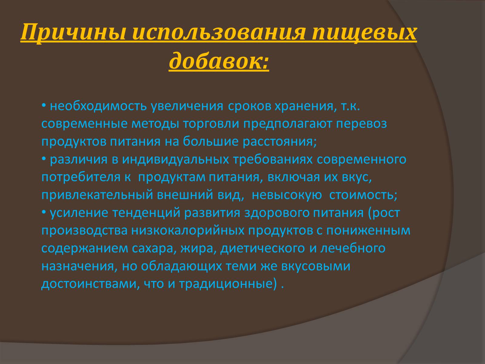 Презентація на тему «Пищевые добавки» (варіант 6) - Слайд #5