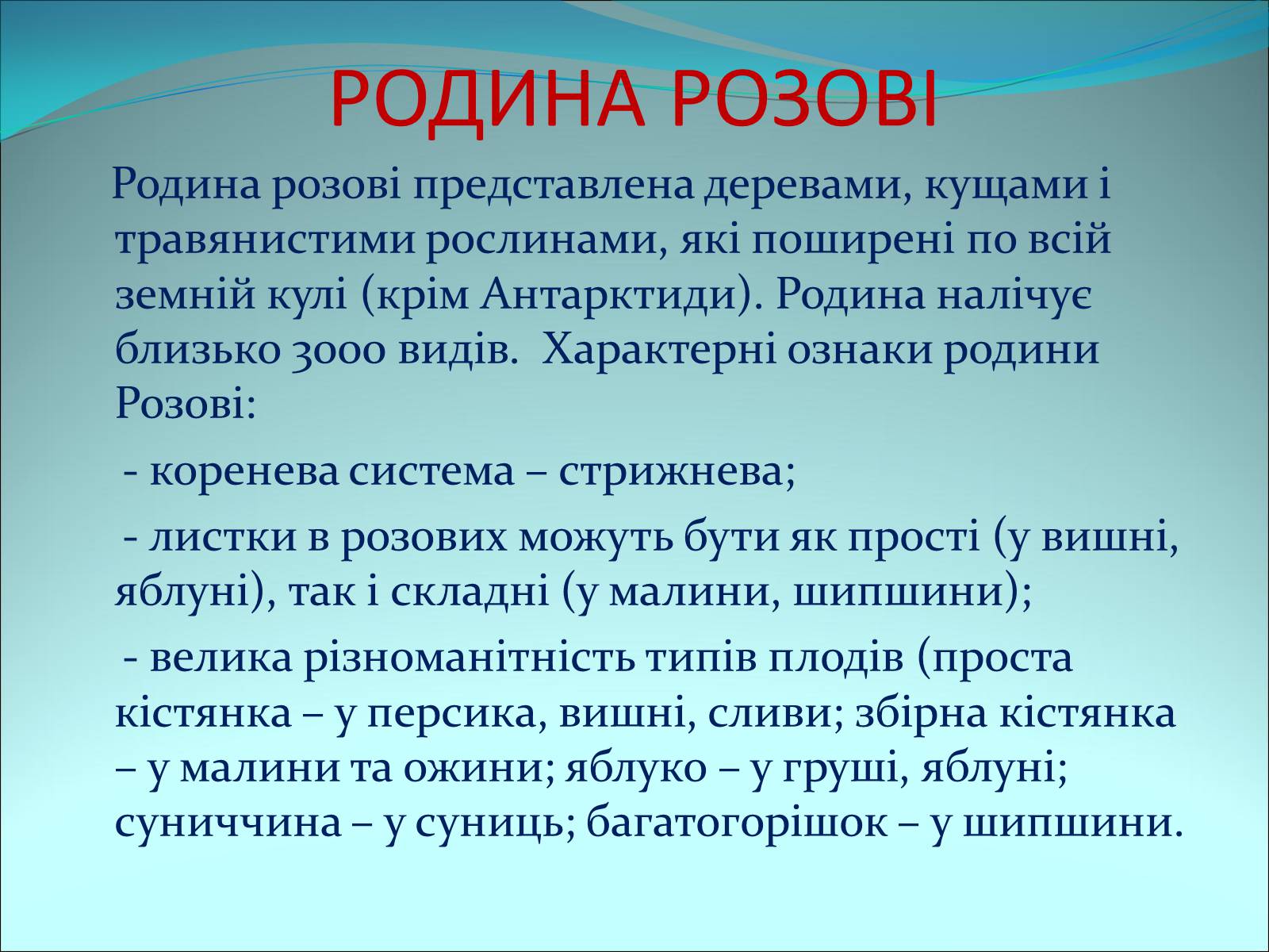 Презентація на тему «Різноманітність покритонасінних рослин» - Слайд #18