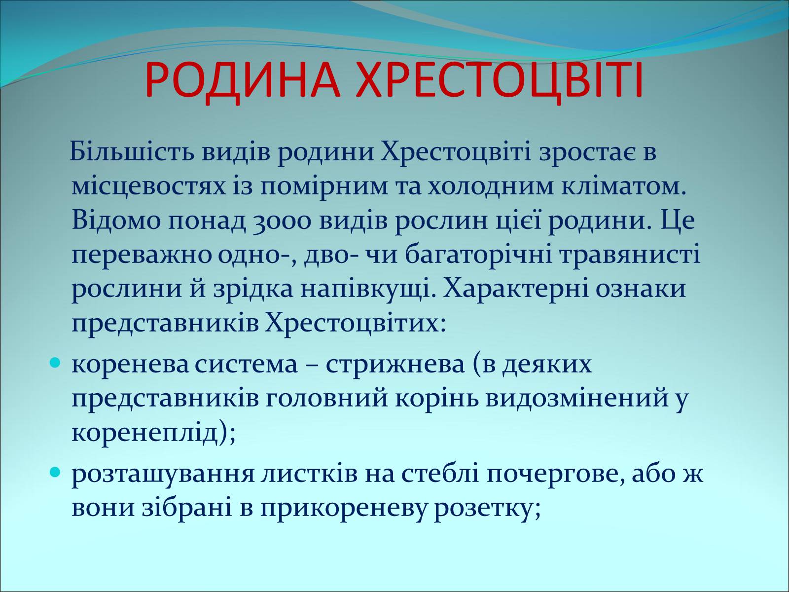 Презентація на тему «Різноманітність покритонасінних рослин» - Слайд #4