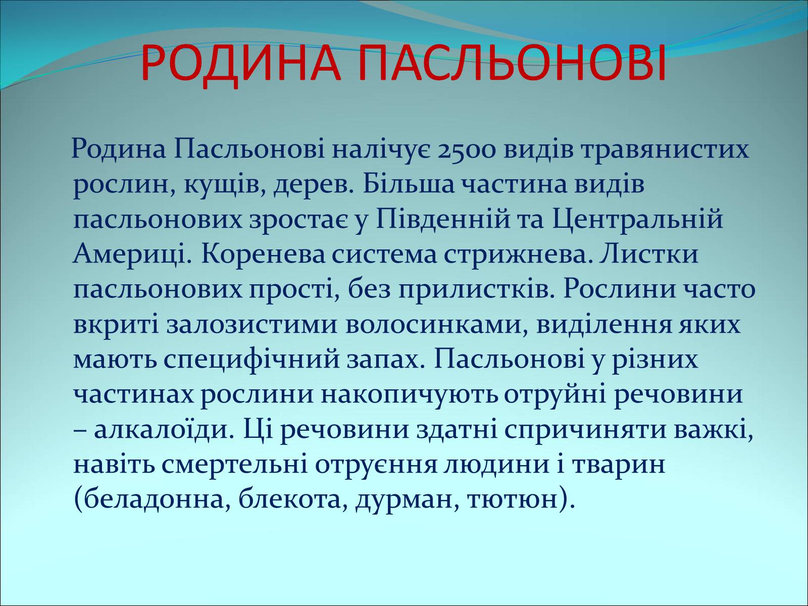 Презентація на тему «Різноманітність покритонасінних рослин» - Слайд #45