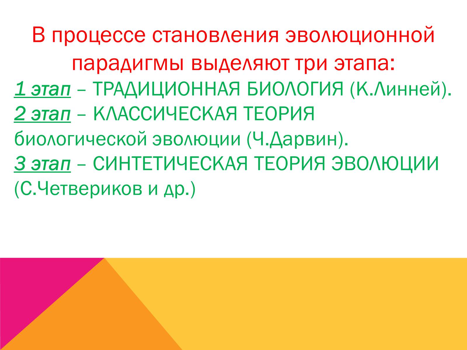 Презентація на тему «Эволюция» - Слайд #3