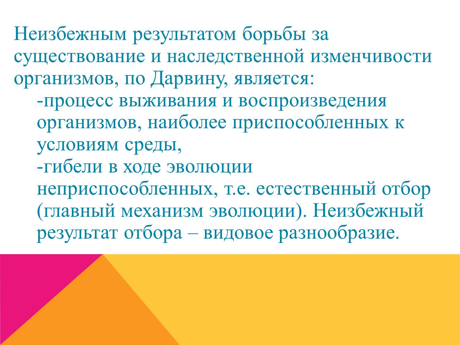 Презентація на тему «Эволюция» - Слайд #8