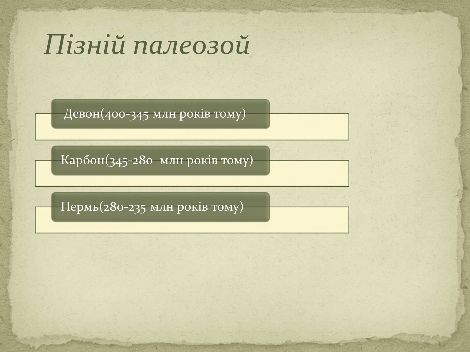 Презентація на тему «Періодизація еволюційних явищ» - Слайд #10