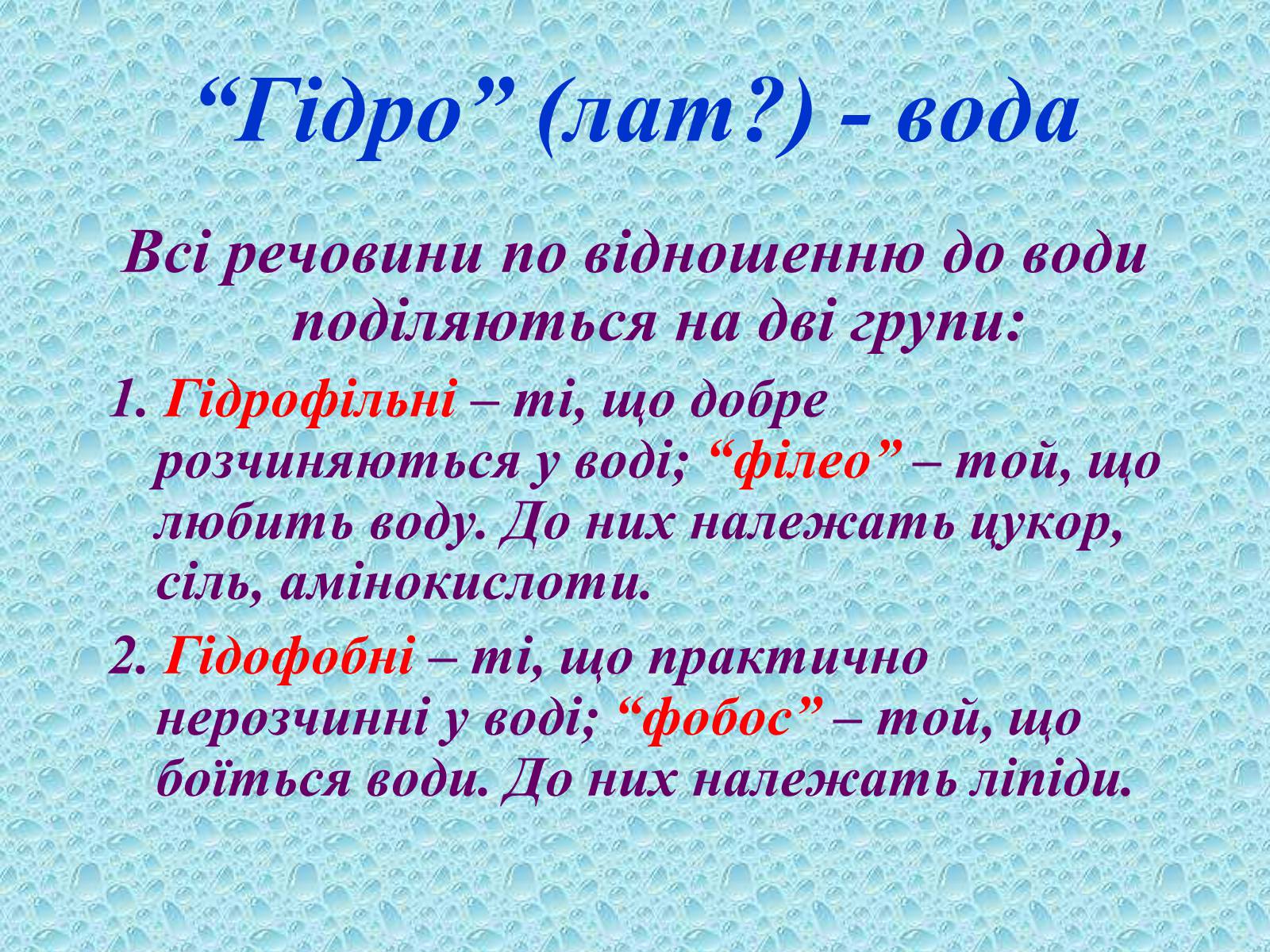 Презентація на тему «Вода в організмах» (варіант 2) - Слайд #4