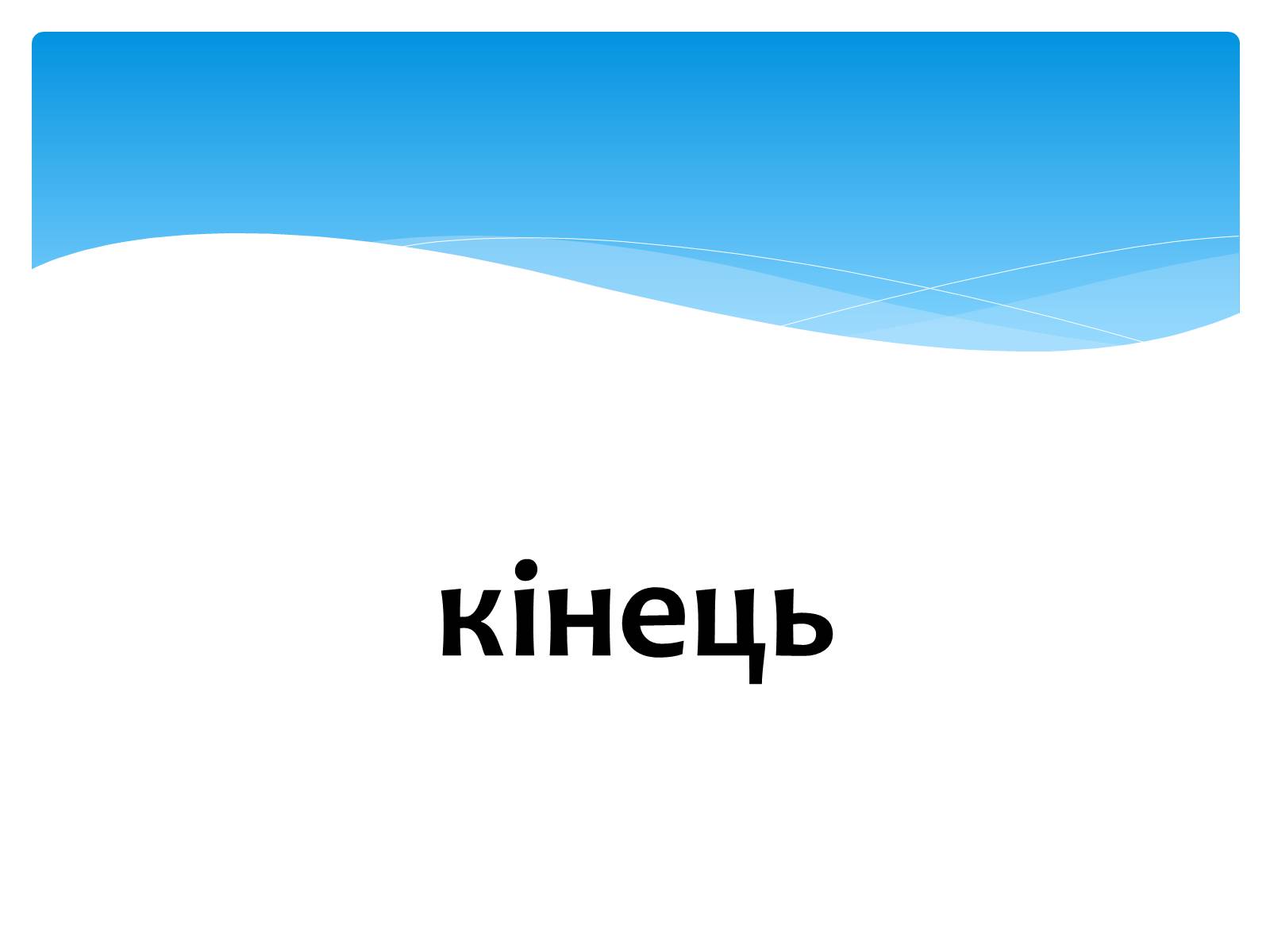 Презентація на тему «Здоровий спосіб життя» (варіант 7) - Слайд #13