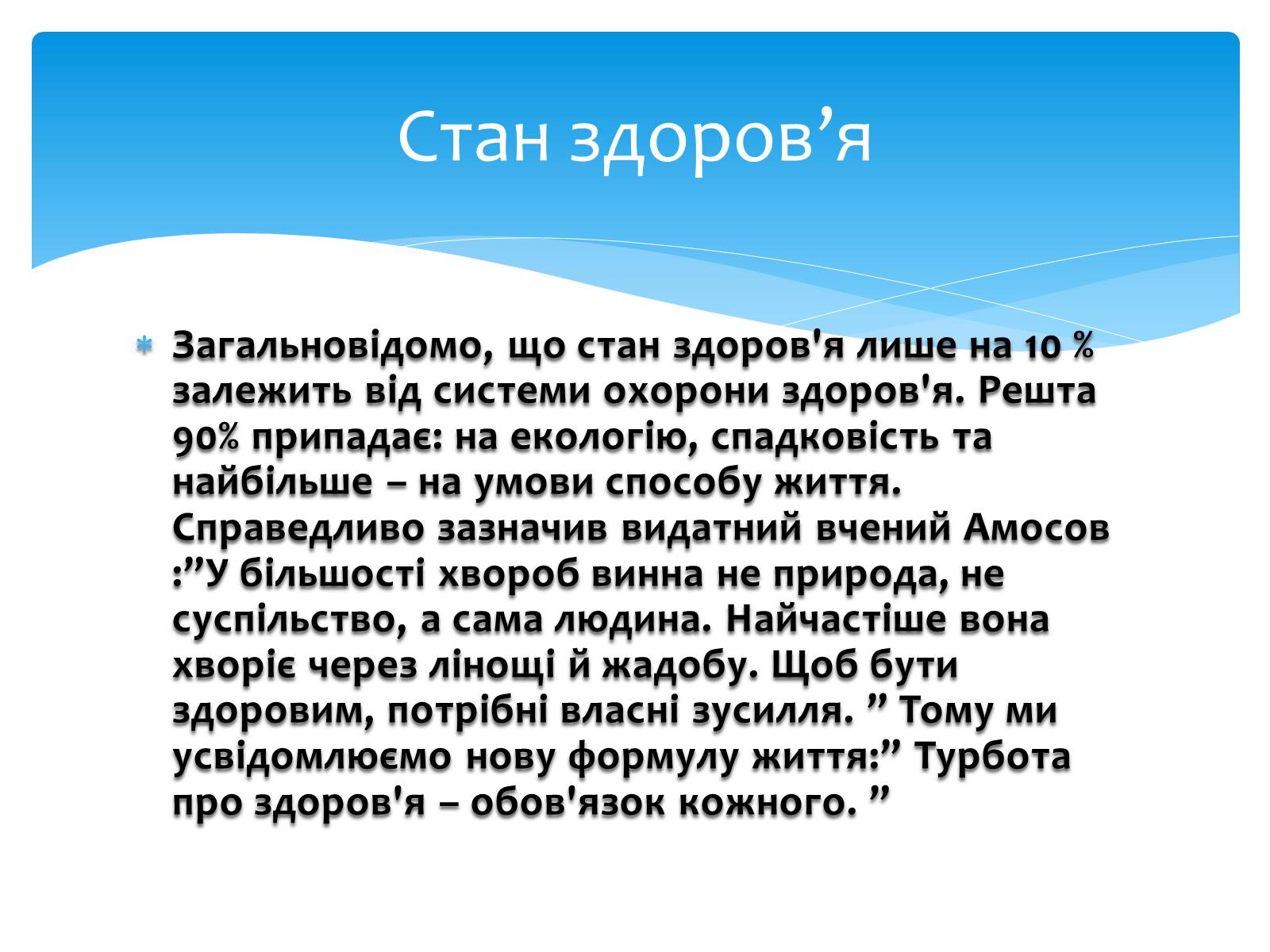 Презентація на тему «Здоровий спосіб життя» (варіант 7) - Слайд #2