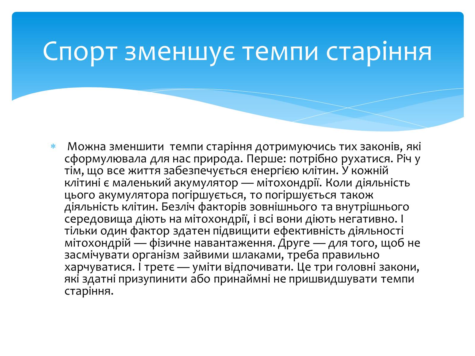 Презентація на тему «Здоровий спосіб життя» (варіант 7) - Слайд #9