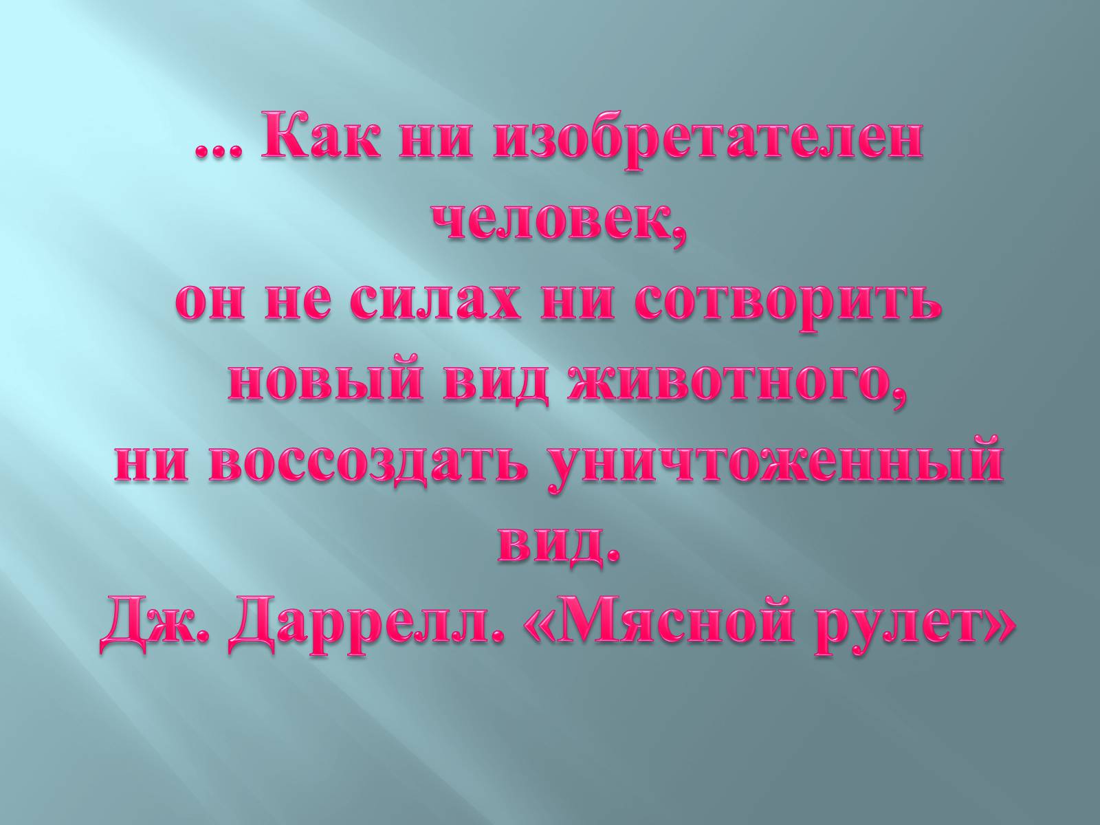 Презентація на тему «Исчезнувшие животные» - Слайд #2