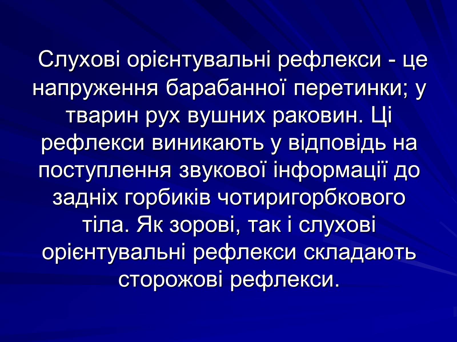 Презентація на тему «Спинний мозок» (варіант 1) - Слайд #18