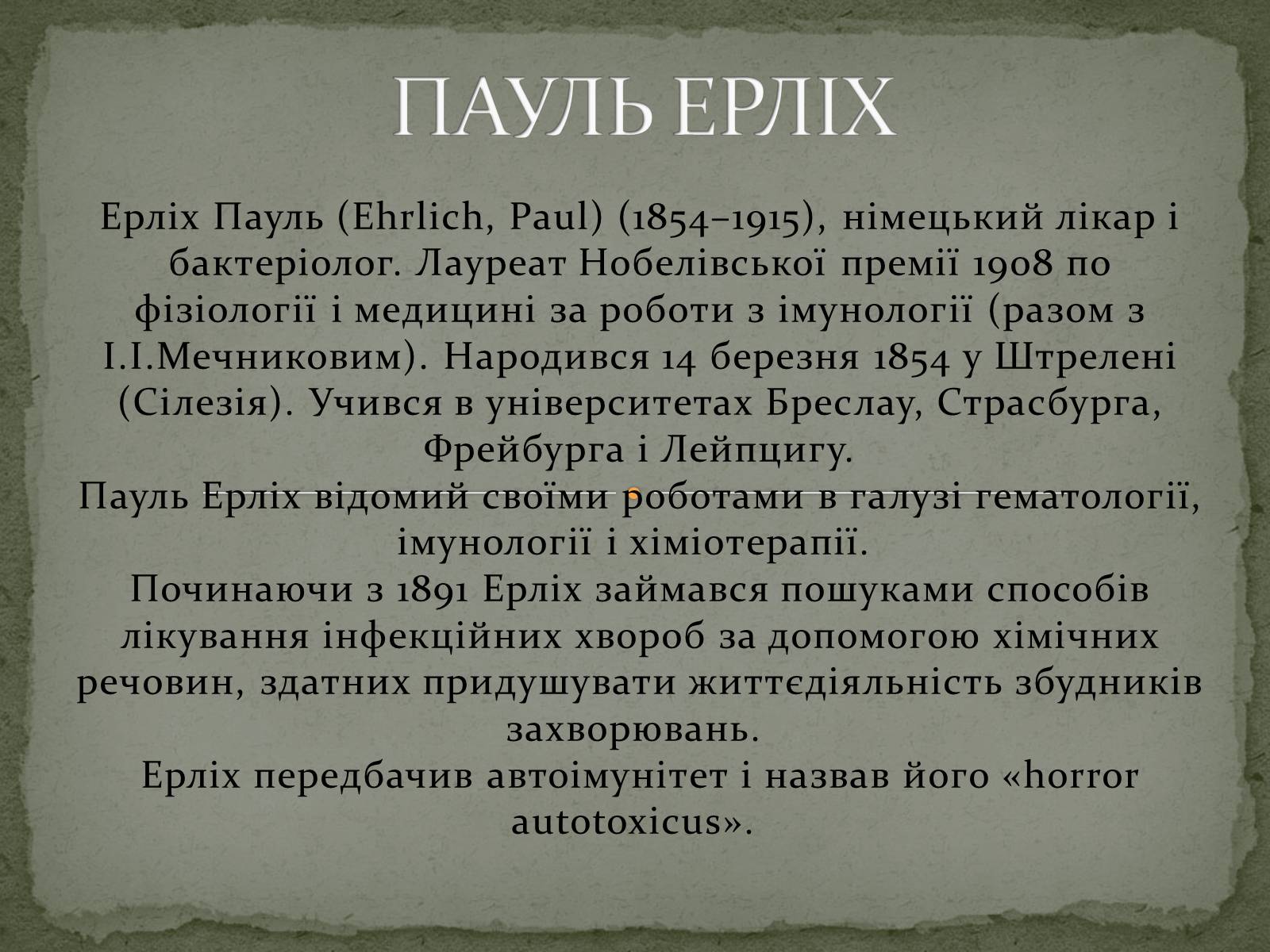 Презентація на тему «Імунітет» (варіант 3) - Слайд #18