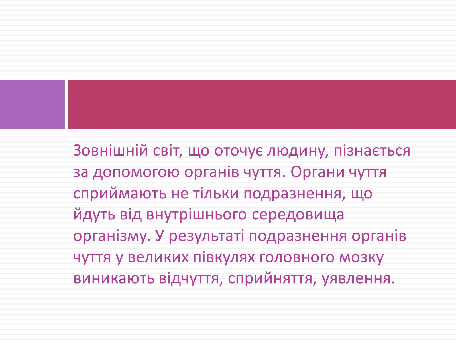 Презентація на тему «Вчення І.П. Павлова про Аналізатори» - Слайд #2