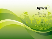 Презентація на тему «Віруси» (варіант 9)